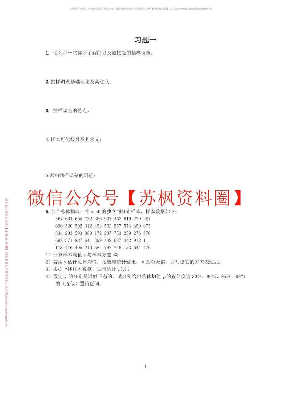 抽样方法